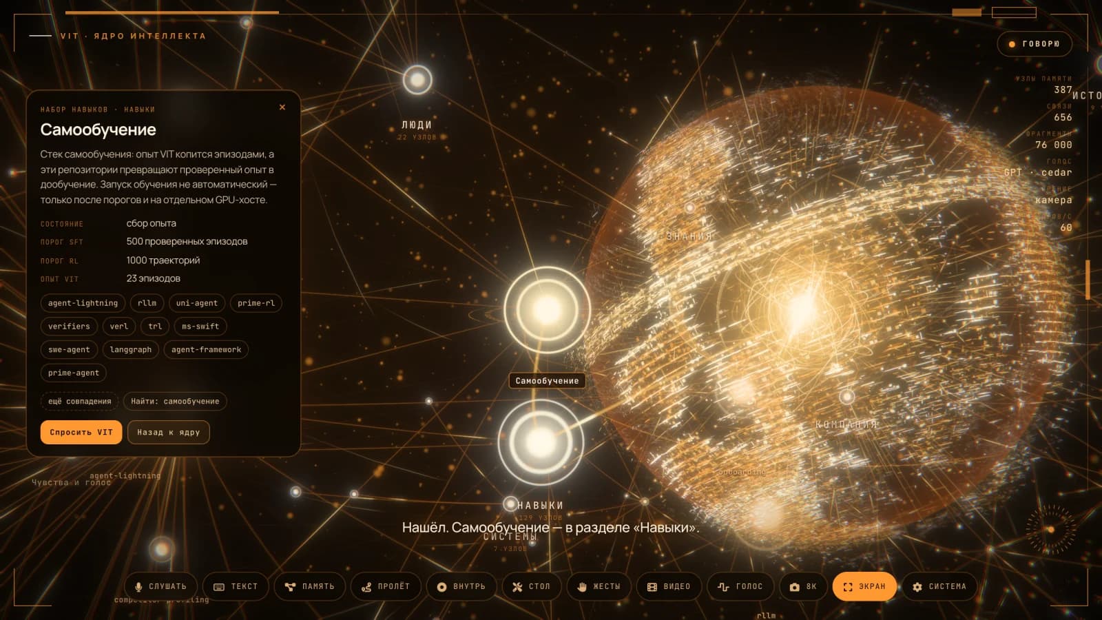 Card of a memory node opened next to the planet after a voice search, with the node highlighted in the graph