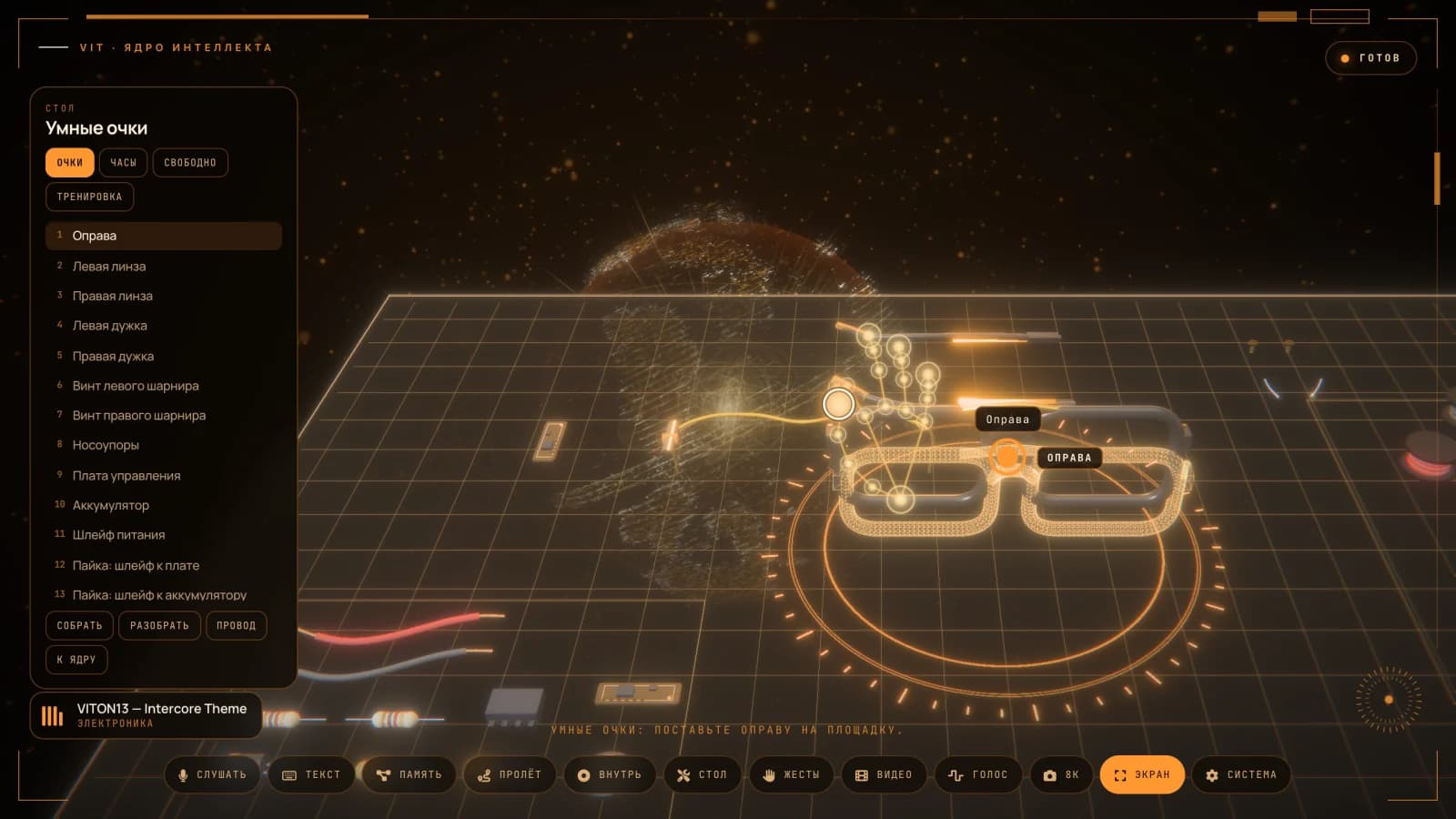 A holographic hand carries a glasses frame toward its glowing outline on the virtual workbench