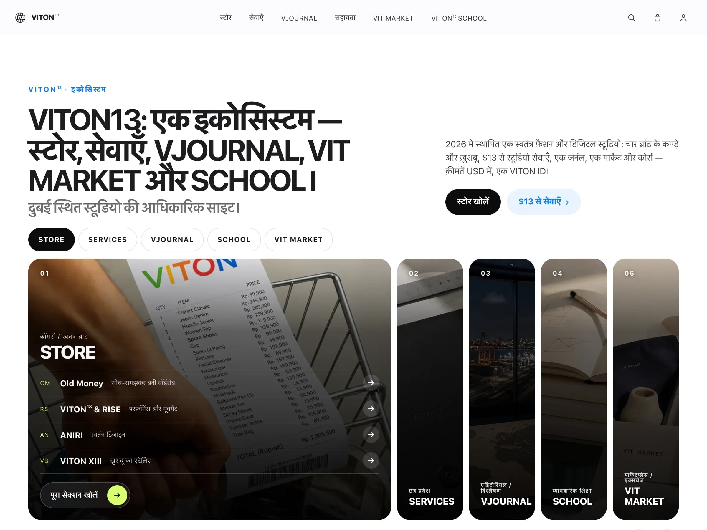 The Hindi homepage of viton13.com: the same layout set in Devanagari, with the headline, a short lead, two buttons and five section panels numbered 01 to 05.