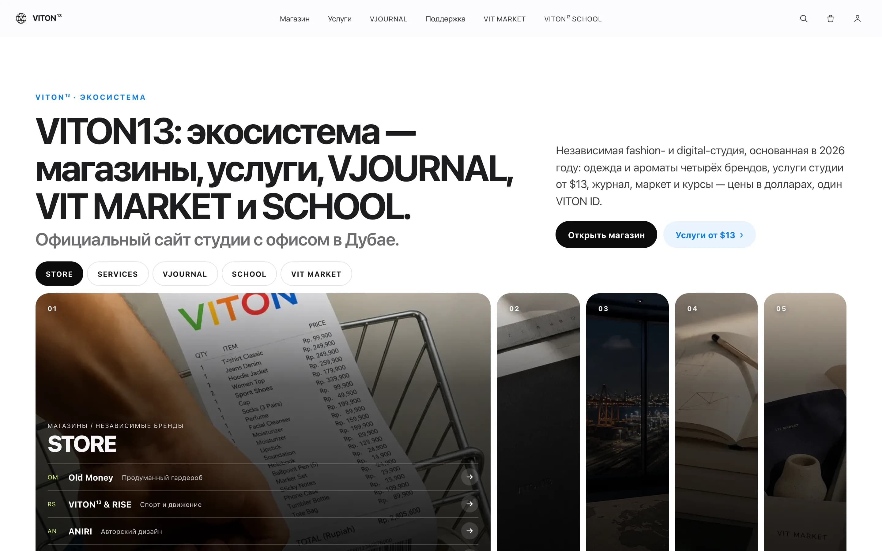 डेस्कटॉप स्क्रीन पर viton13.com का रूसी होमपेज: मेन्यू, स्टोर, सेवाओं, VJOURNAL, VIT MARKET और SCHOOL का नाम लेती हेडलाइन, दो बटन, सेक्शन टैब और खुला हुआ स्टोर पैनल।