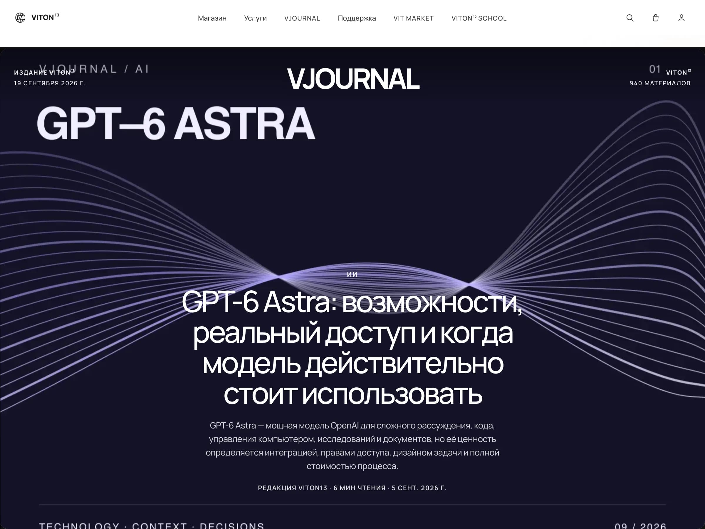 Página temática de tendencias de IA de VJOURNAL en ruso: cabecera, fecha de la edición, contador de artículos y artículo principal con su firma.