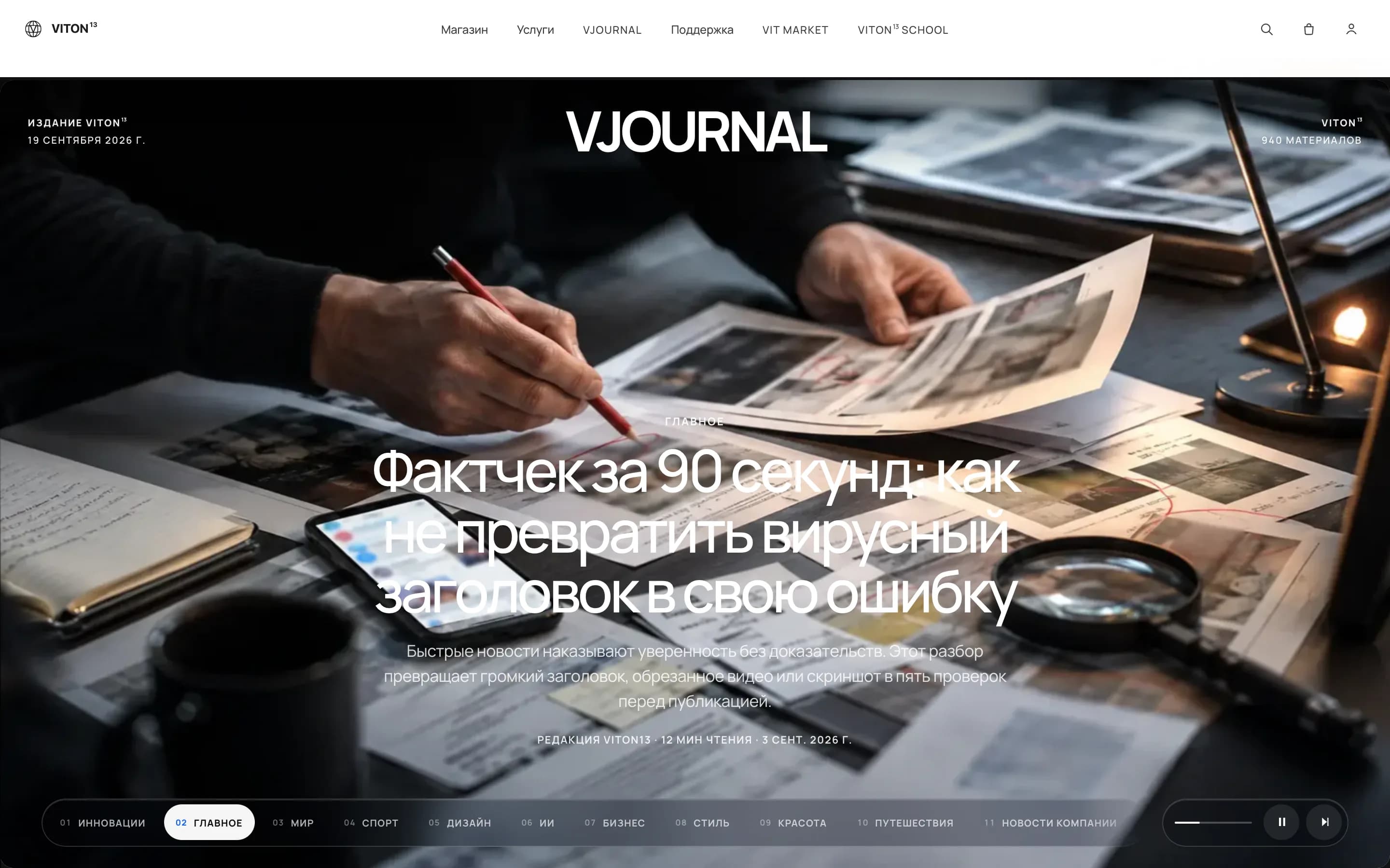 Portada de VJOURNAL en ruso el 19 de septiembre de 2026: cabecera, contador de 940 artículos, artículo principal y barra de categorías.