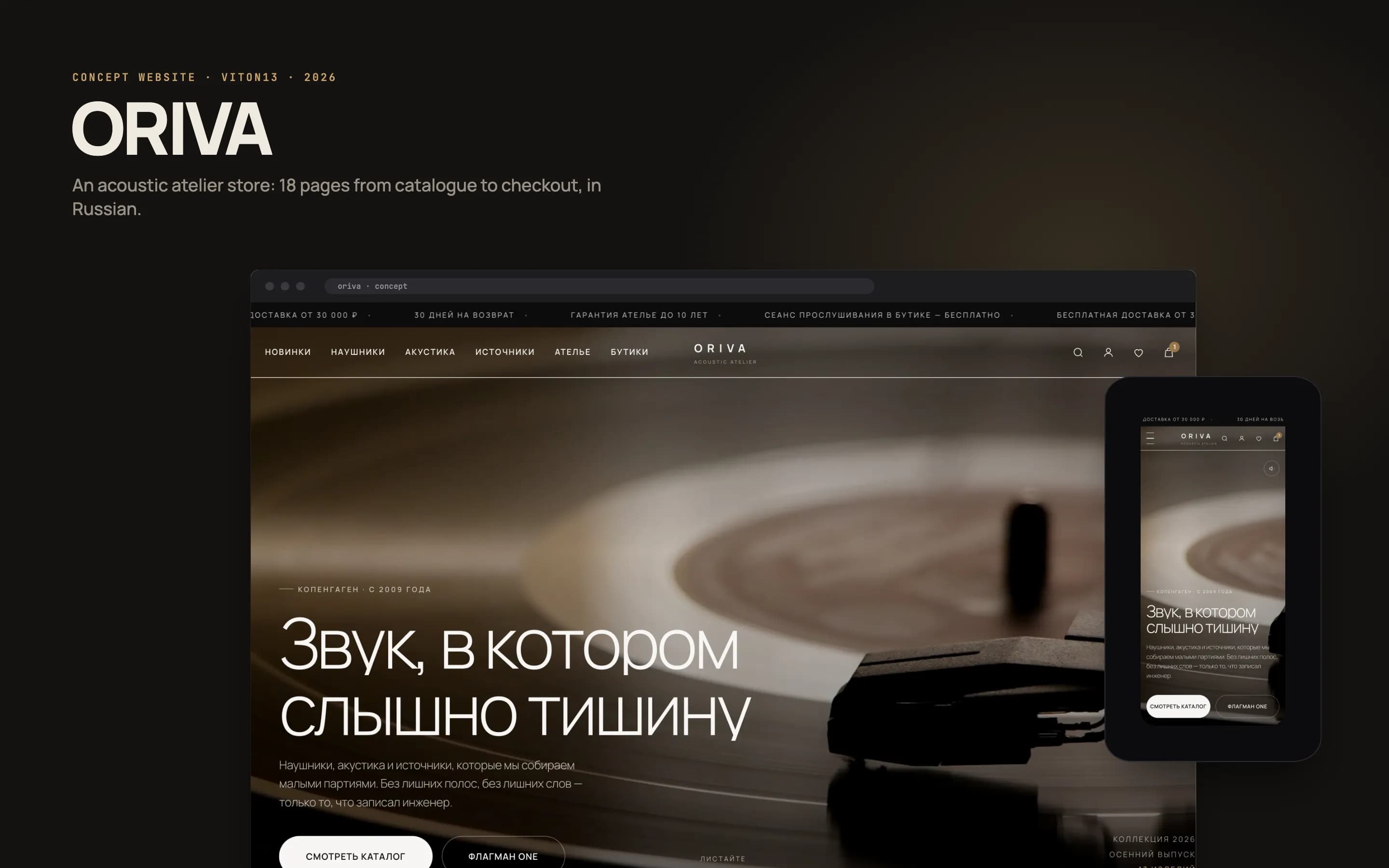 The ORIVA home page in a desktop browser frame with the phone version beside it: a dark video hero with a record on a turntable, the headline in large white type and two buttons, on a background in the site’s warm neutral colours with the name ORIVA.