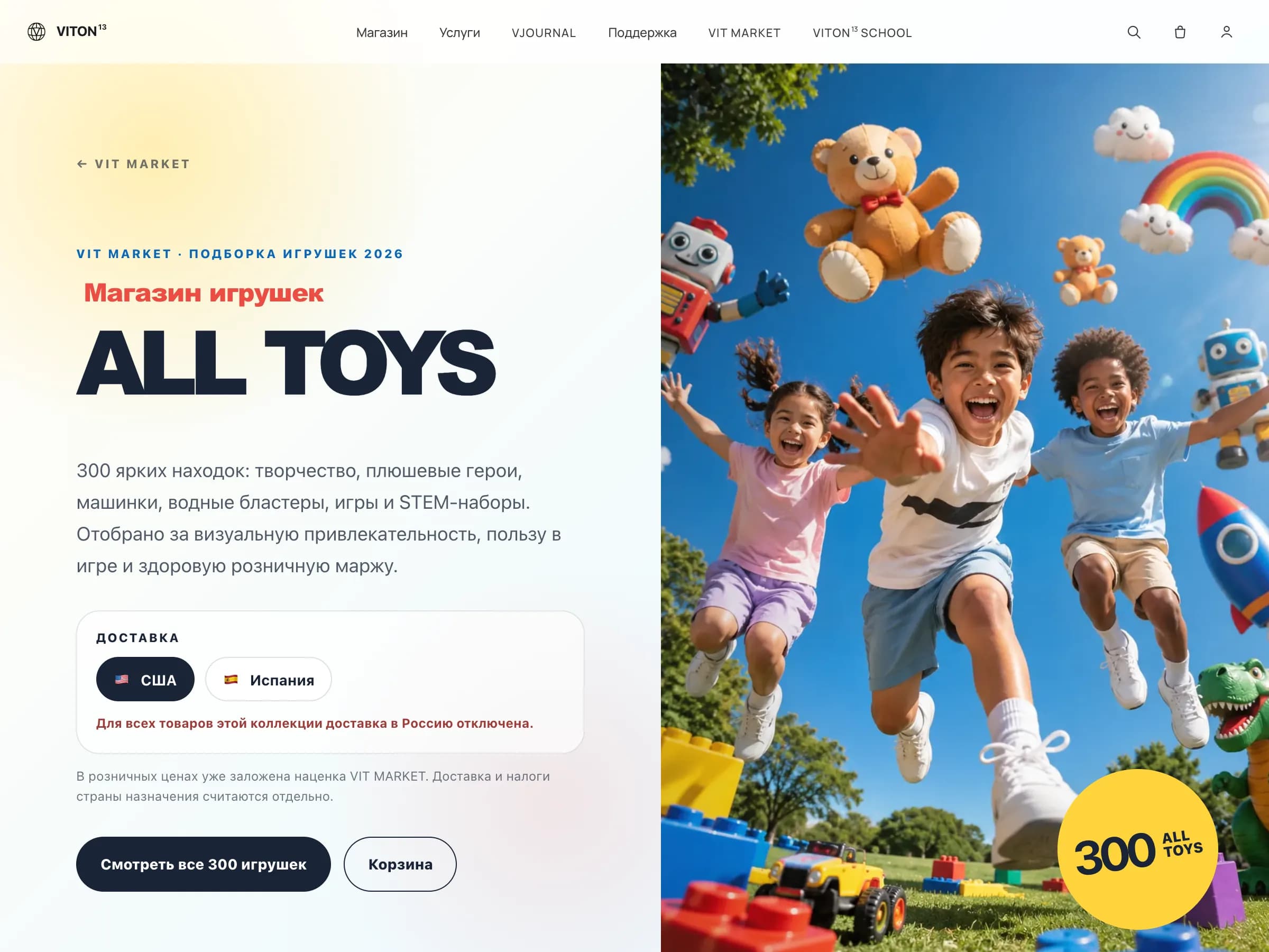 La página de ALL TOYS en ruso: el titular de la tienda de juguetes, un selector de entrega para Estados Unidos y España y un aviso de que la entrega a Rusia está desactivada para esta colección.
