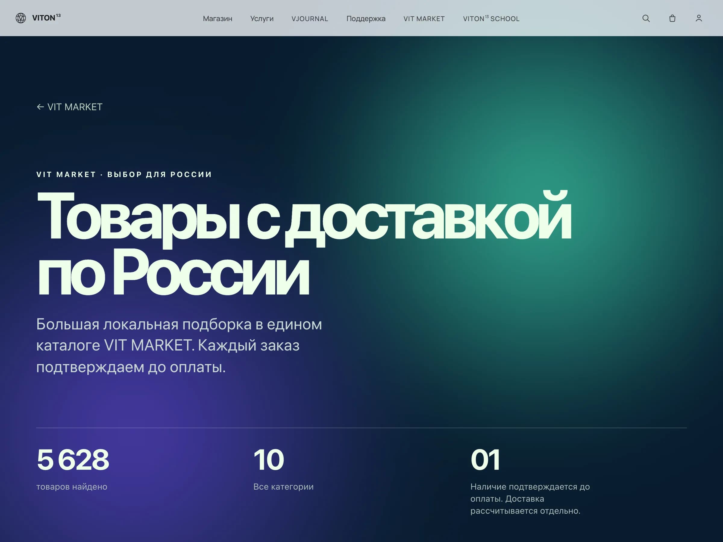 La página de la selección para Rusia, en ruso, con el titular «Productos con entrega en toda Rusia» y los contadores de 5628 productos encontrados y 10 categorías.
